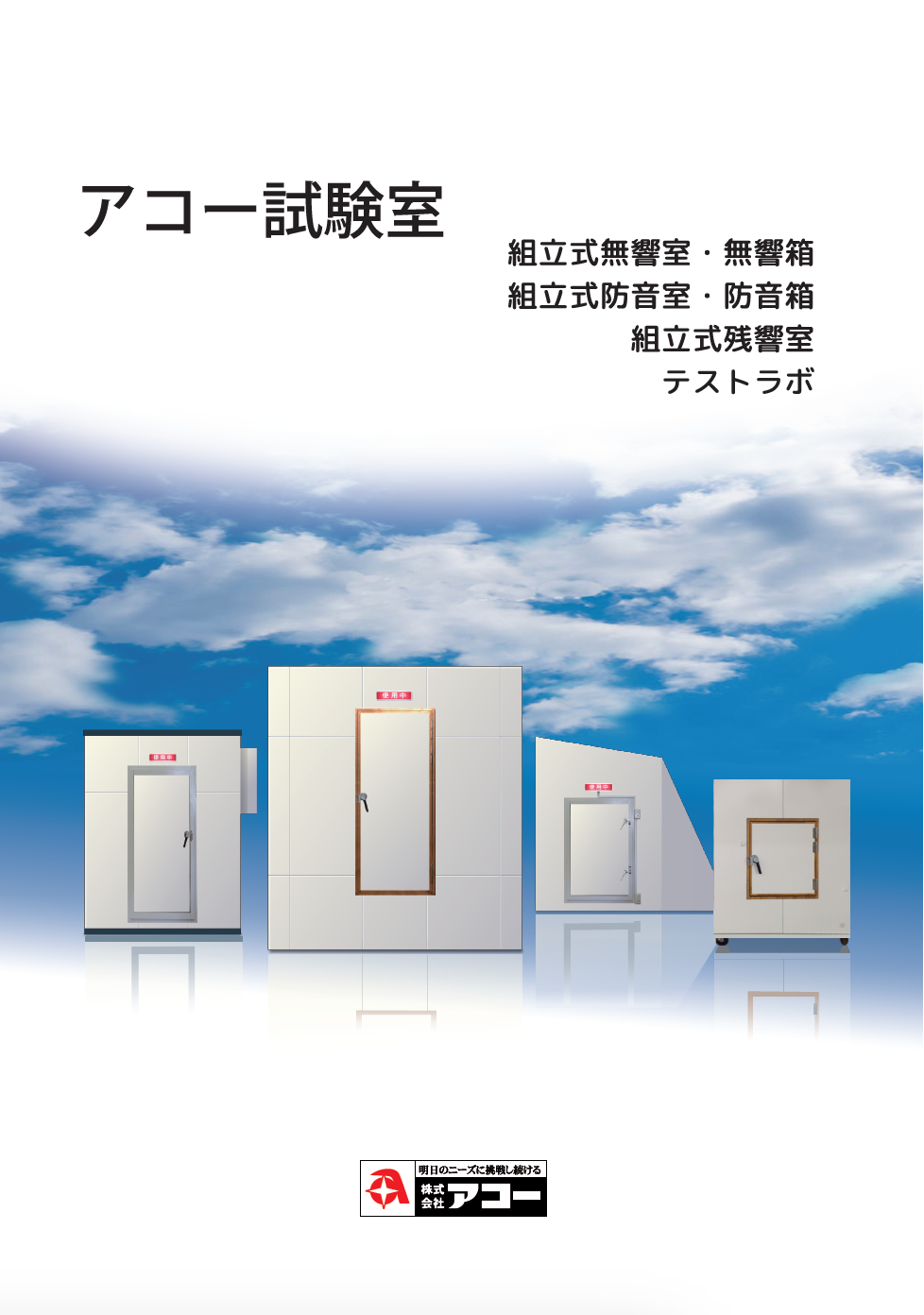 試験室