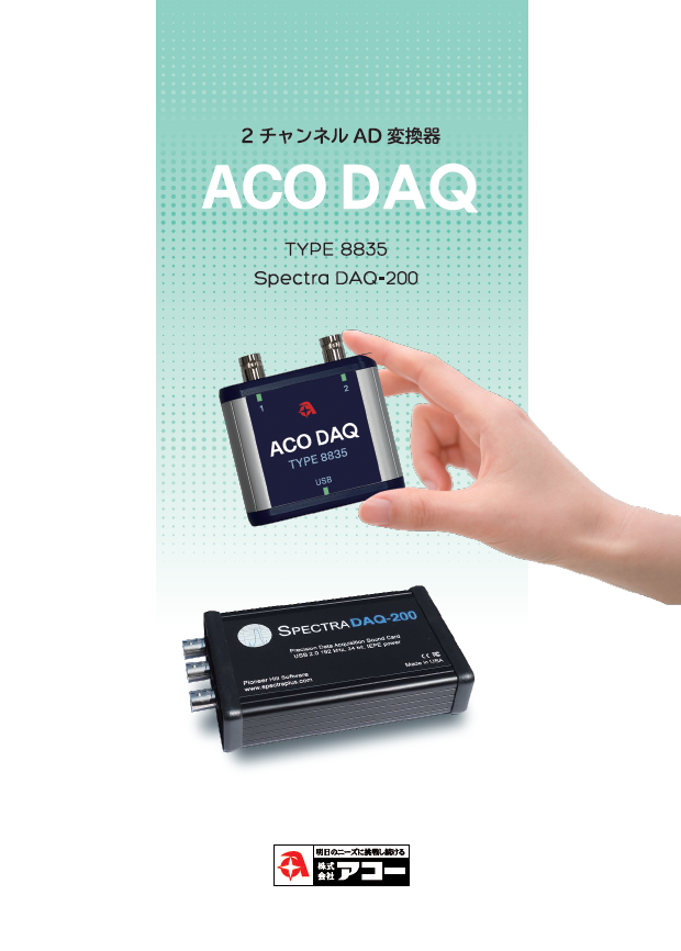 TYPE 8835_2ch.AD変換器 SpectraDAQ-200