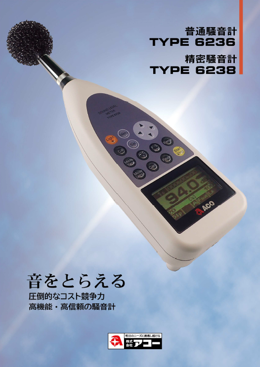 TYPE 6236_6238_普通騒音計 精密騒音計