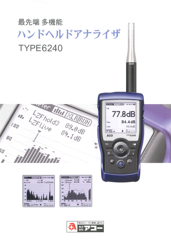 TYPE 6240_ハンドヘルドアナライザ