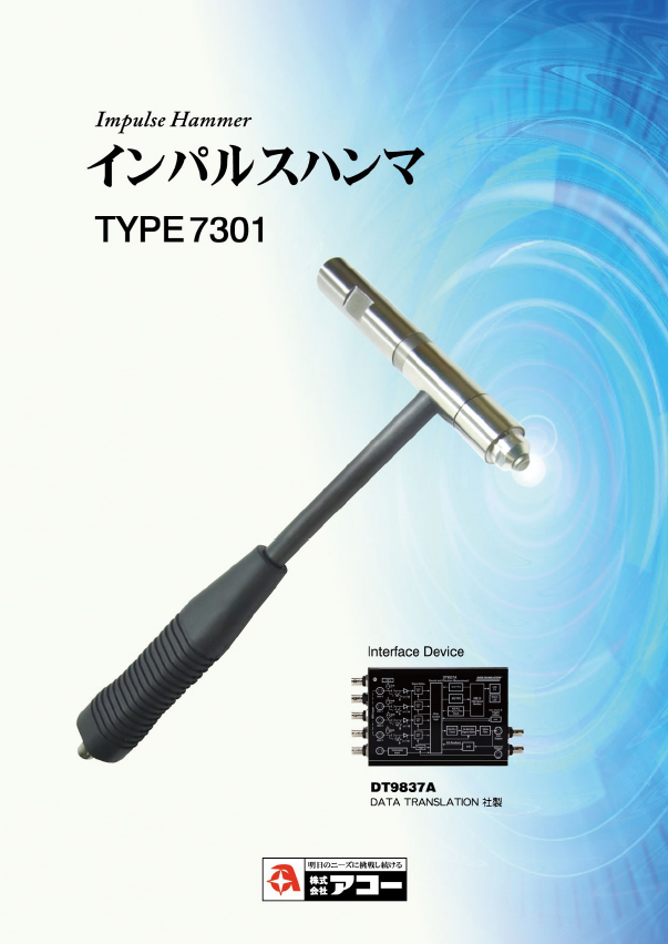 TYPE 7301_インパルスハンマー