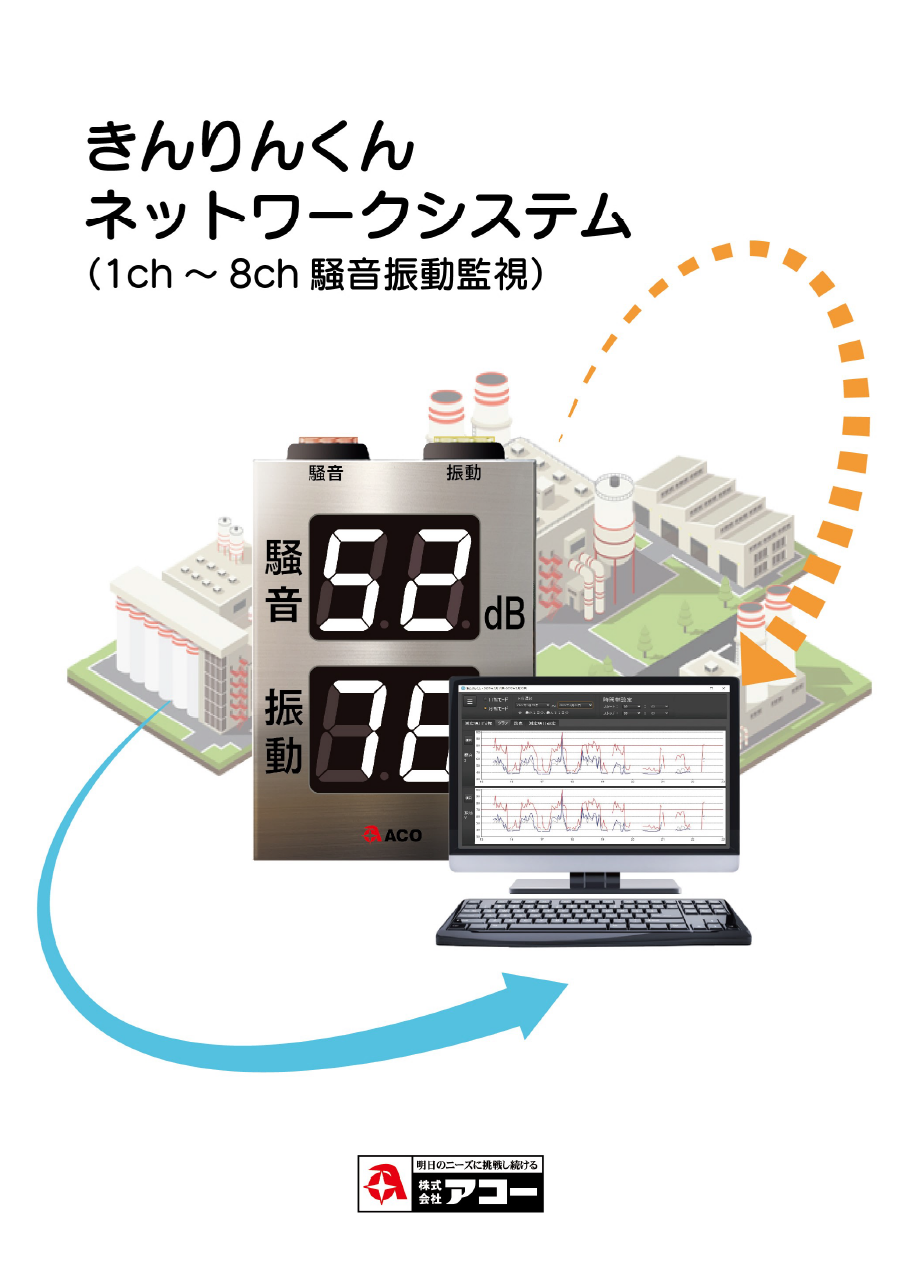 きんりんくんネットワークシステム